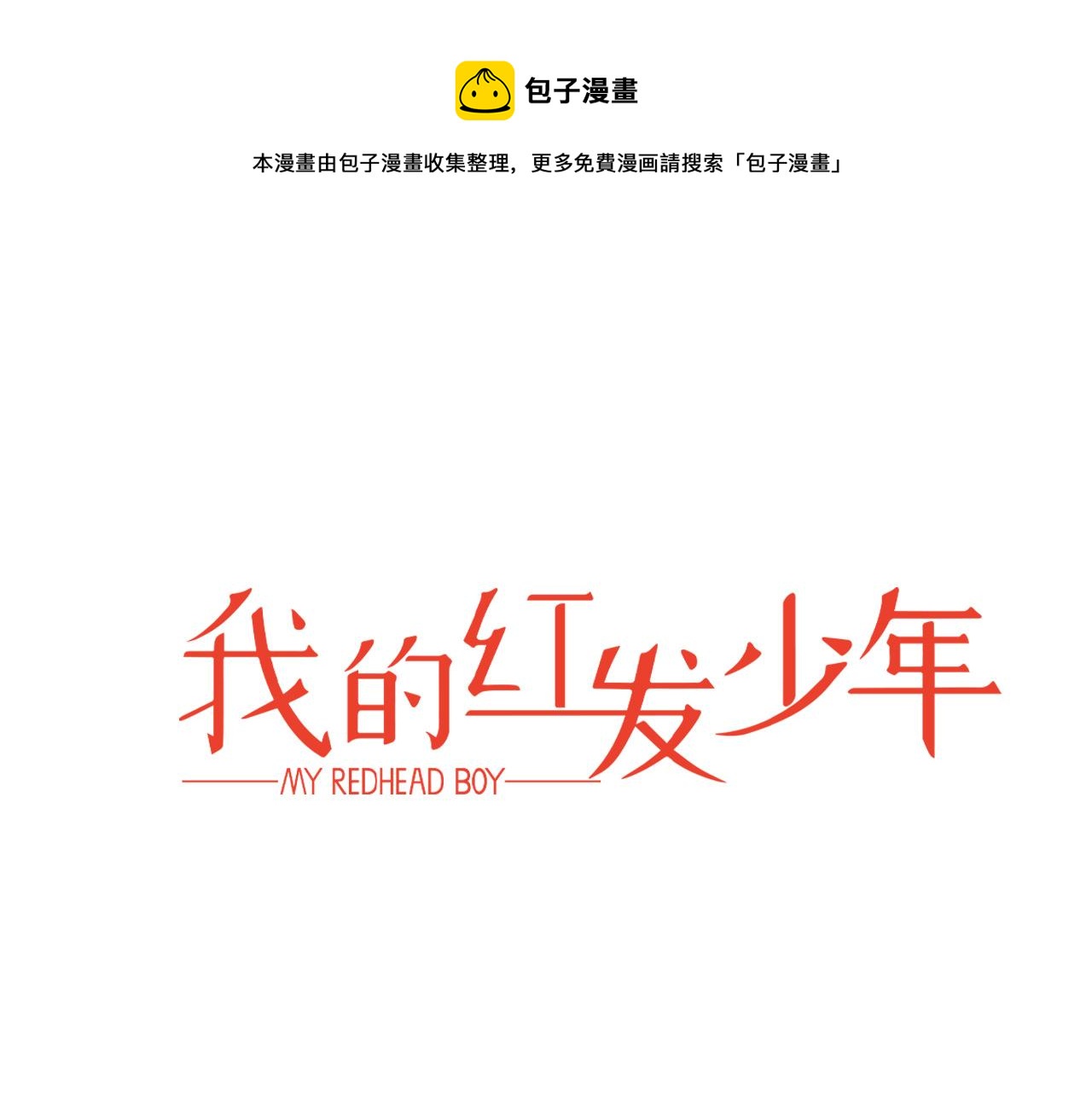 外传3 被耍了！0