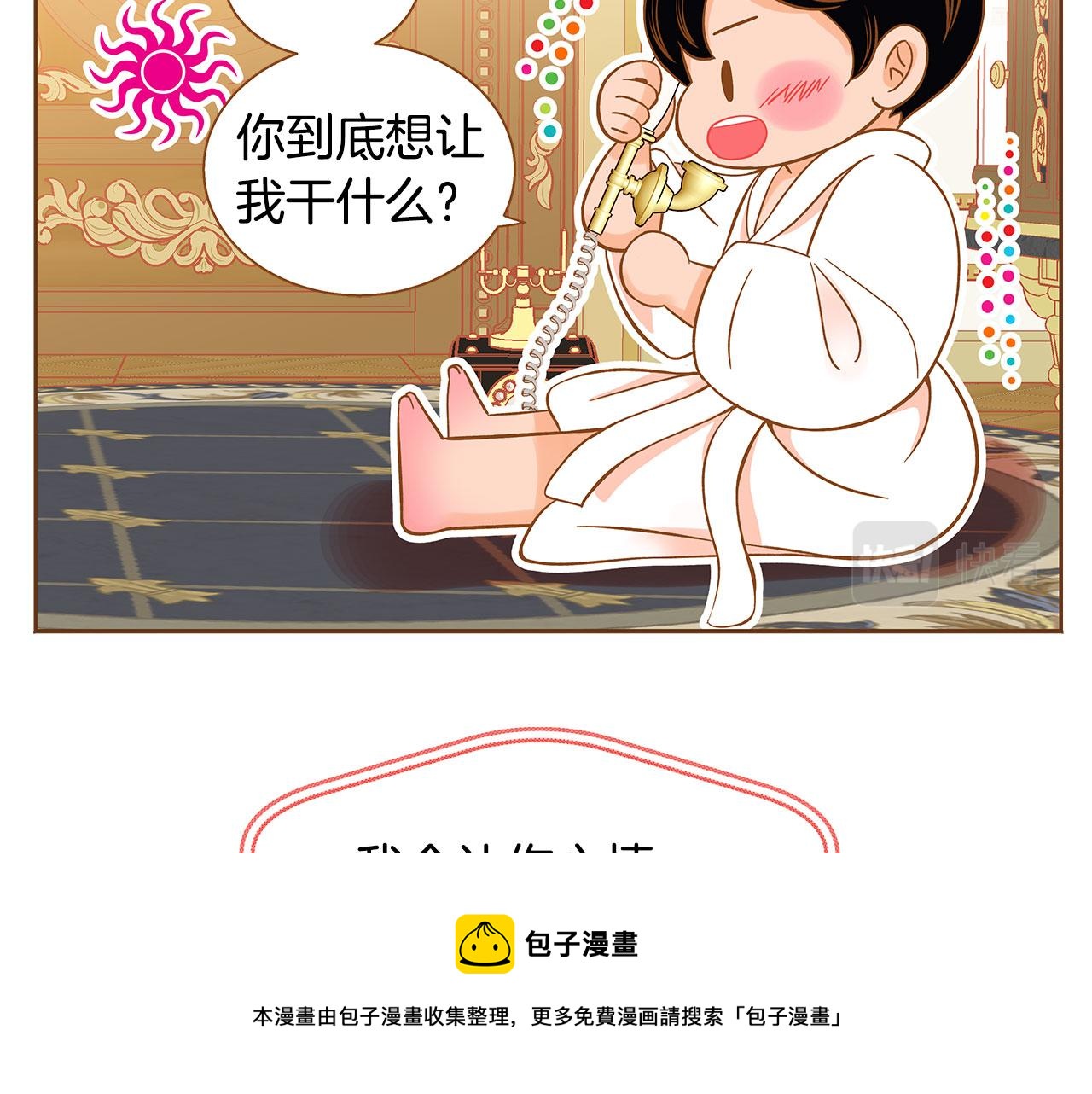 外传3 被耍了！106