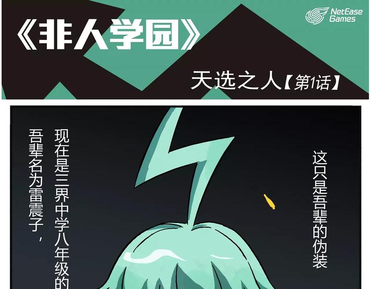 第1话 天选之人0
