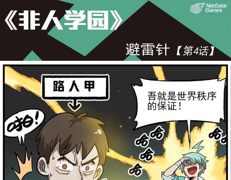 第4话 避雷针0
