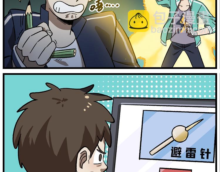 第4话 避雷针1