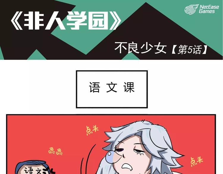 第5话 不良少女0