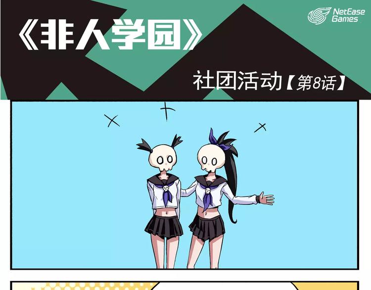 第8话 社团活动0