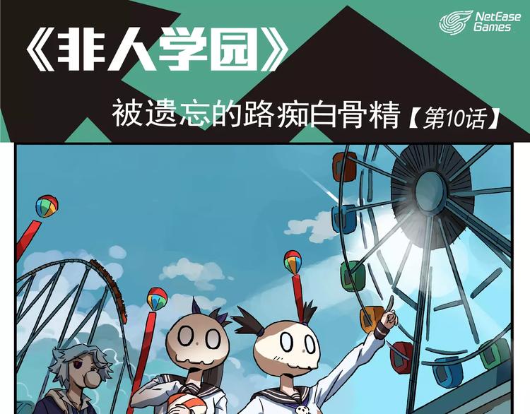 第10话 被遗忘的路痴白骨精0