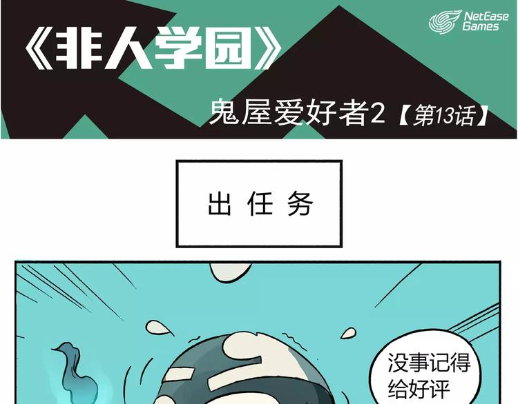 第13话 鬼屋爱好者20