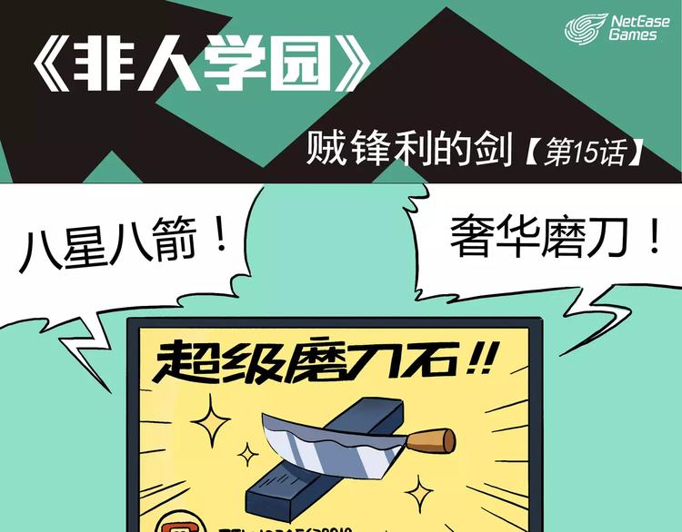 第15话 贼锋利的剑0