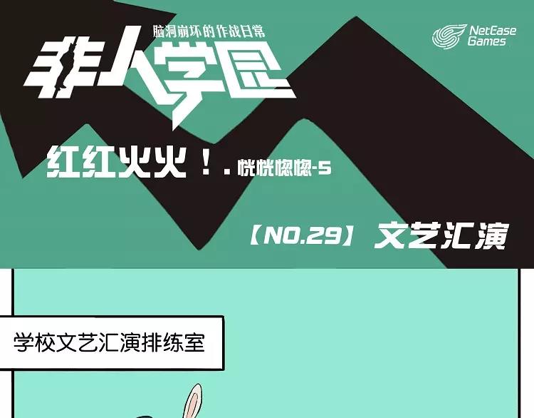 第29话 文艺汇演0