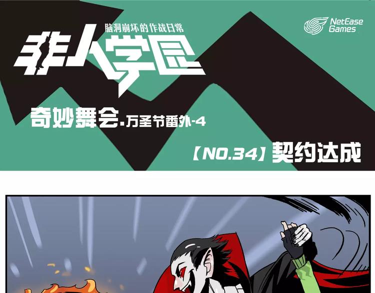 第34话 万圣节④：契约达成0