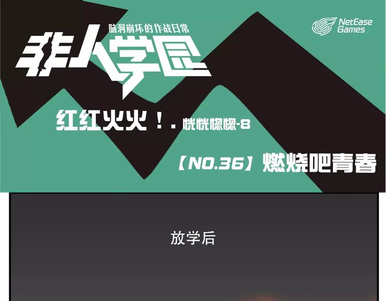 第36话 燃烧吧青春0