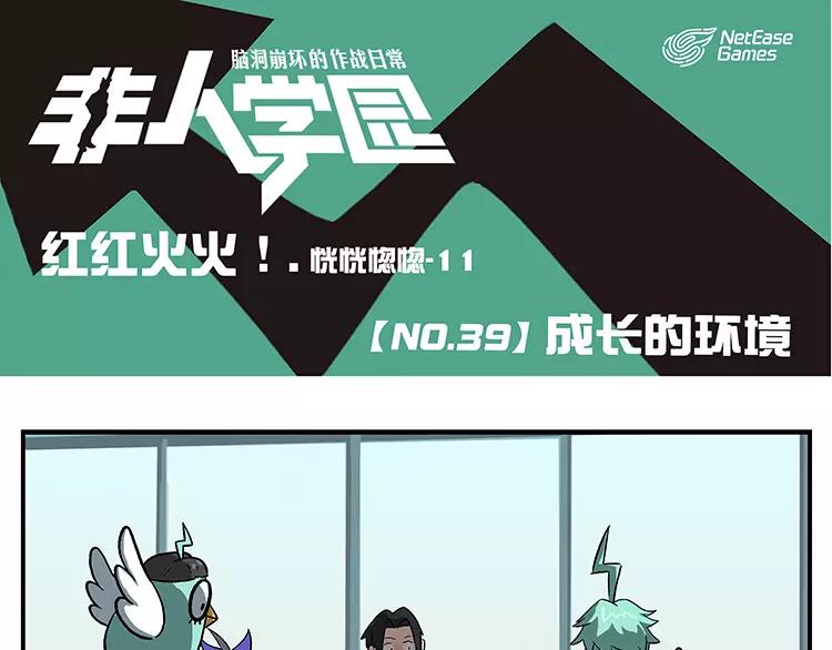 第39话 成长的环境0