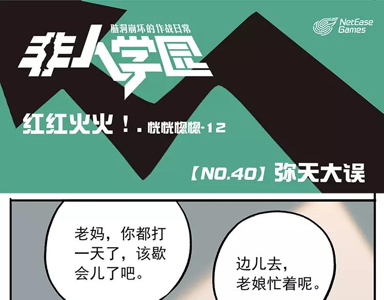 第40话 弥天大误0