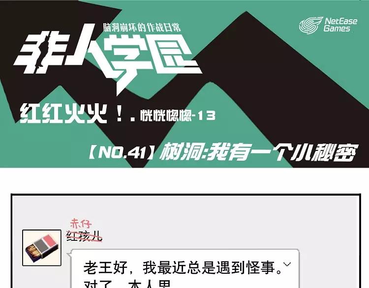 第41话 树洞：我有一个小秘密0