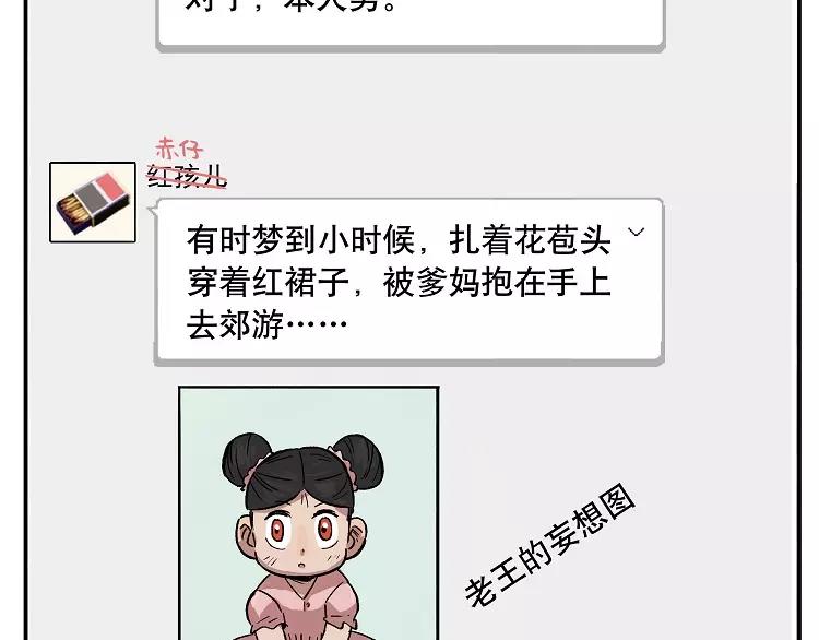 第41话 树洞：我有一个小秘密1