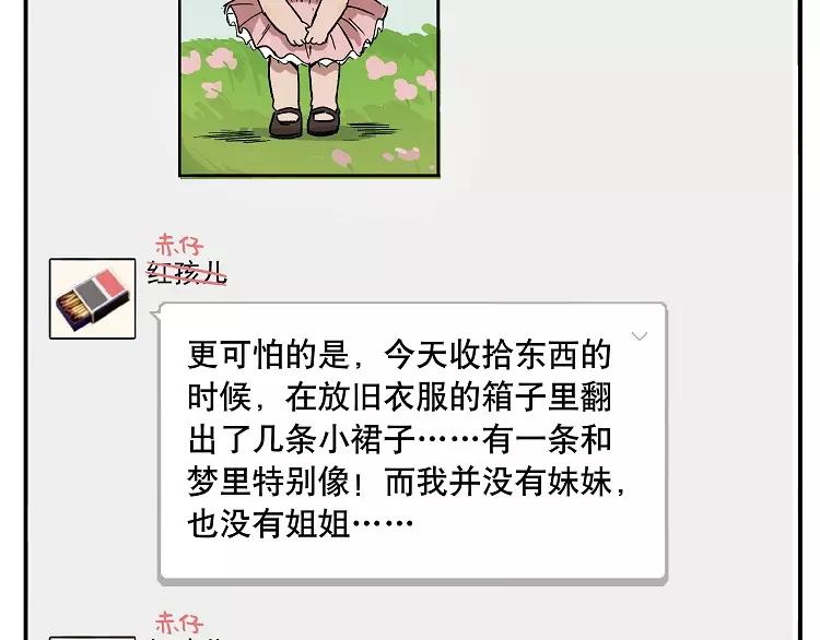 第41话 树洞：我有一个小秘密2