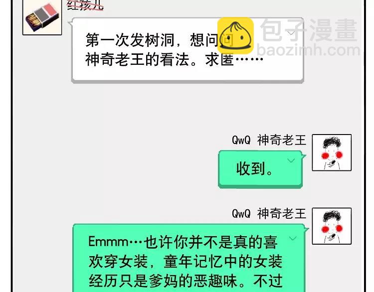 第41话 树洞：我有一个小秘密3