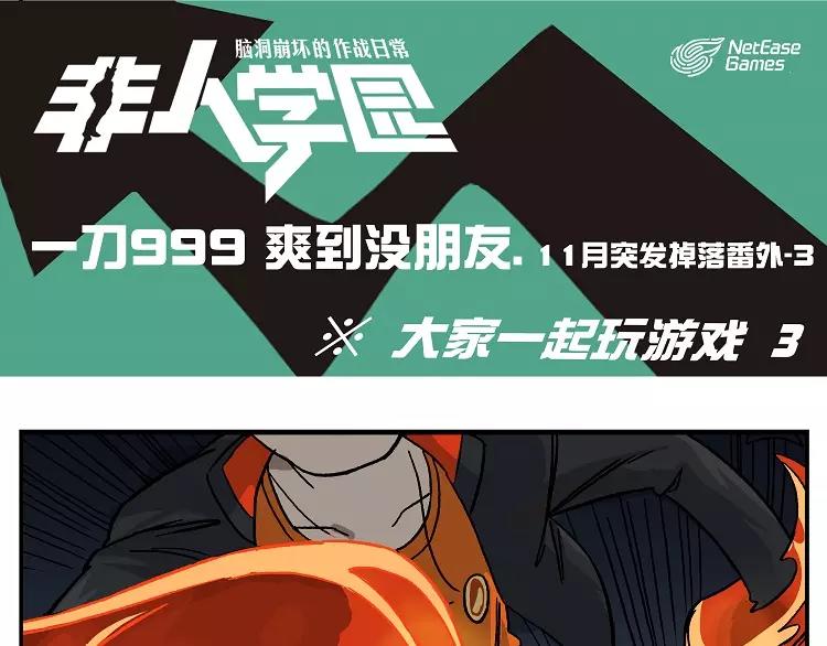 首测番外③：大家一起玩游戏30