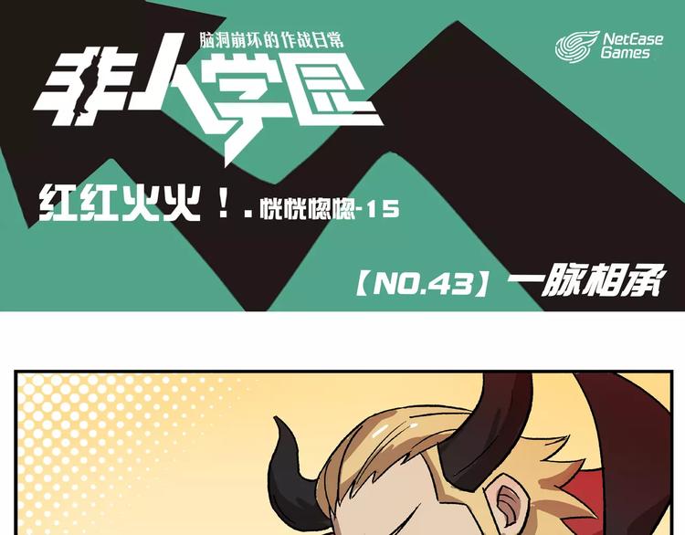 第43话 一脉相承0