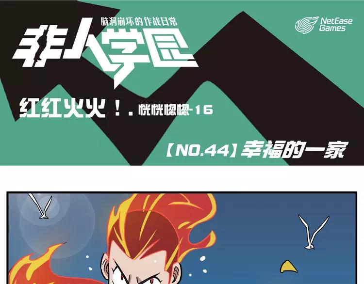 第44话 幸福一家0
