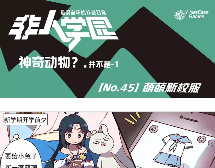 第45话 萌萌新校服0