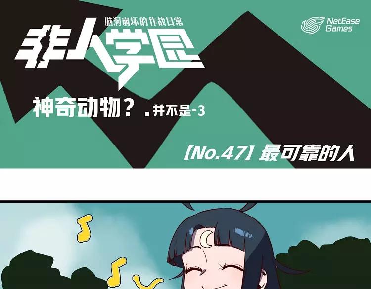 第47话 最可靠的人0