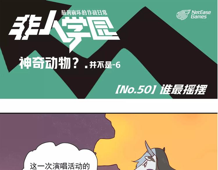 第50话 谁最摇摆0