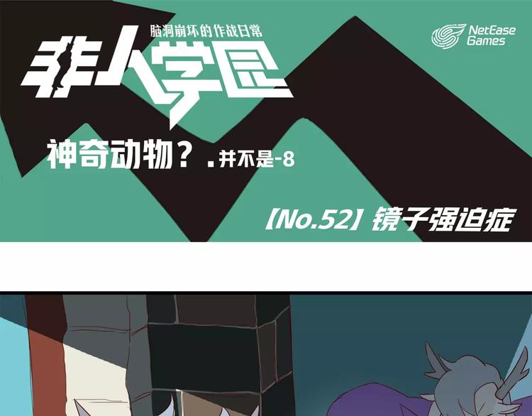 第52话 镜子强迫症0