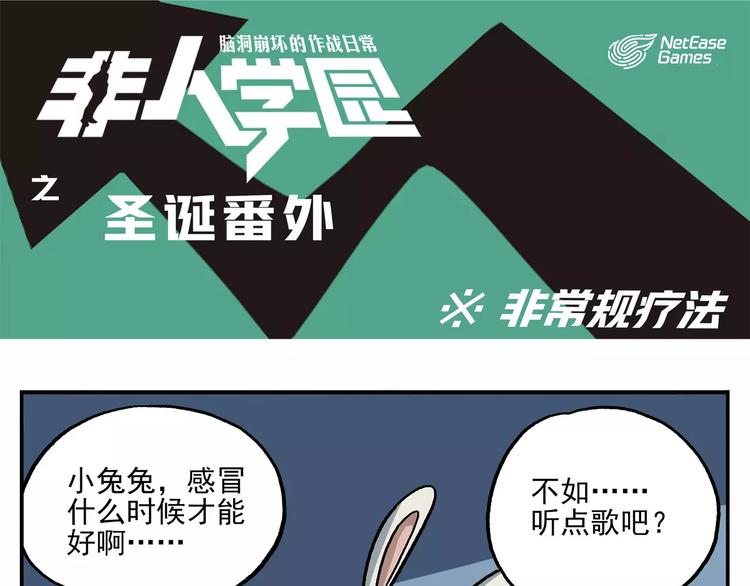 圣诞节番外③ 非常规疗法0