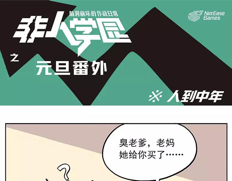 元旦番外② 人到中年0