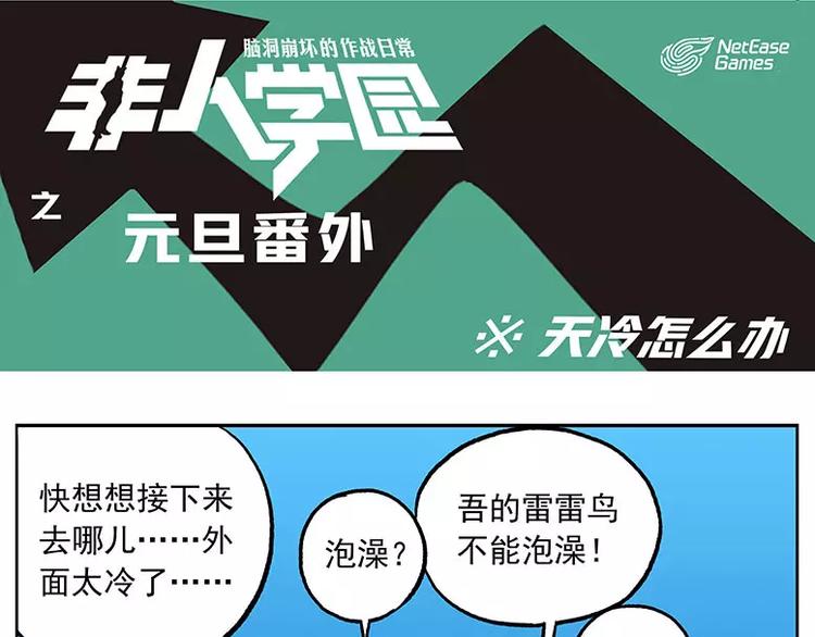 元旦番外③ 天冷怎么办0
