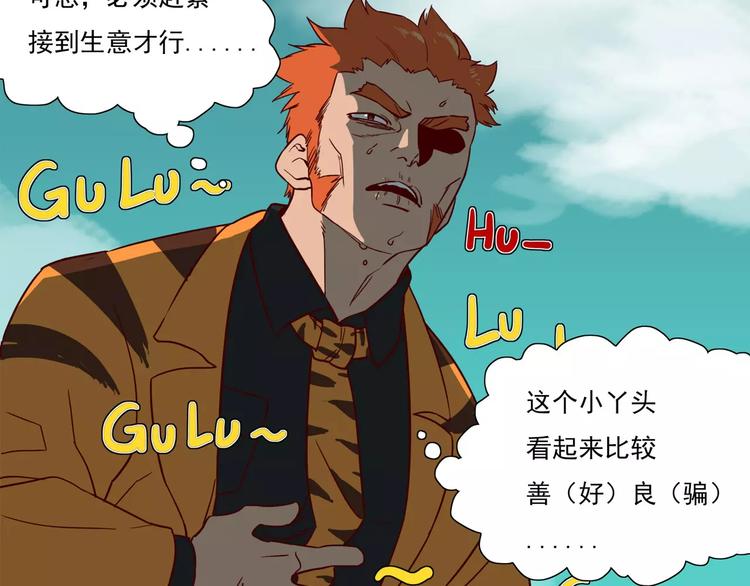 第54话 社会你兔哥3