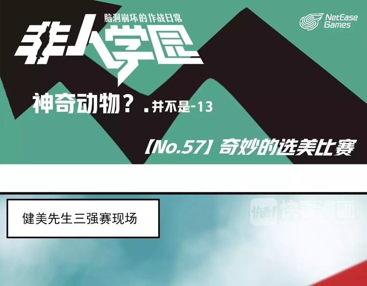 第57话 奇妙的选美比赛0
