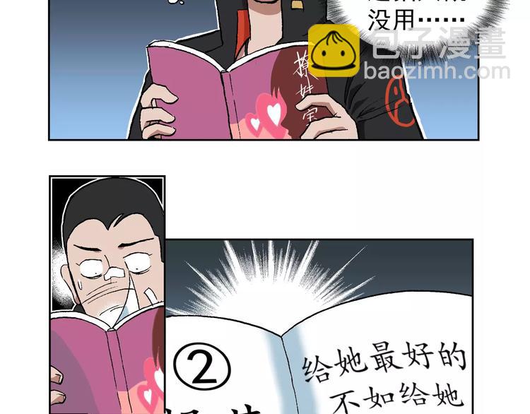 第65话 撩妹宝典4