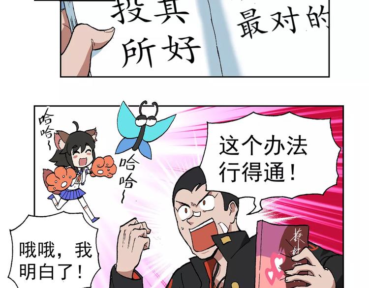 第65话 撩妹宝典5