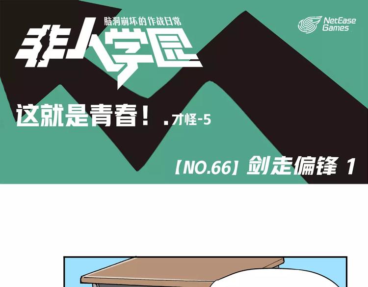 第66话 剑走偏锋①0