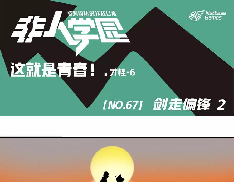 第67话 剑走偏锋②0