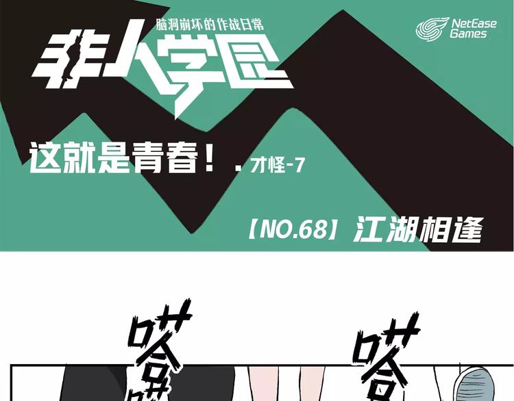 第68话 江湖相逢0