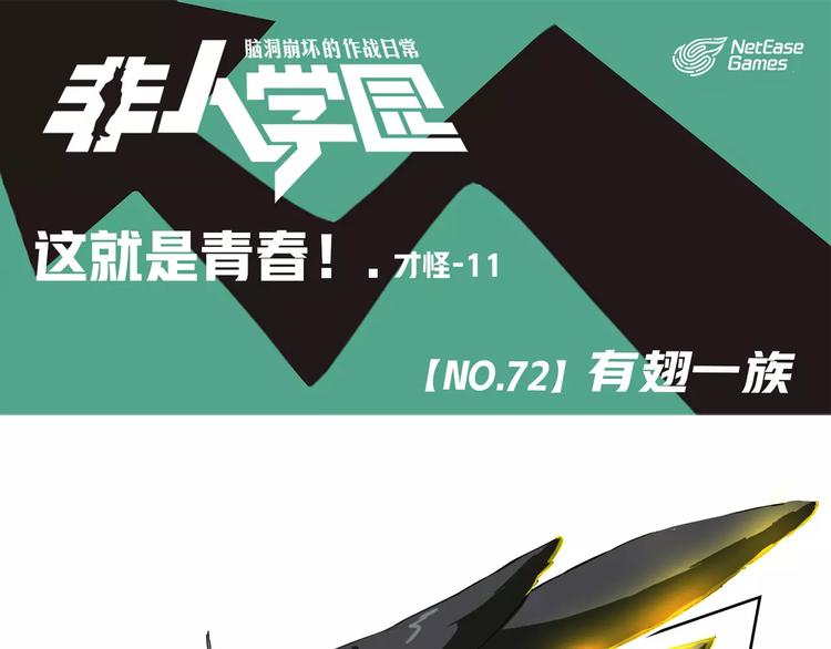第72话  有翅一族0