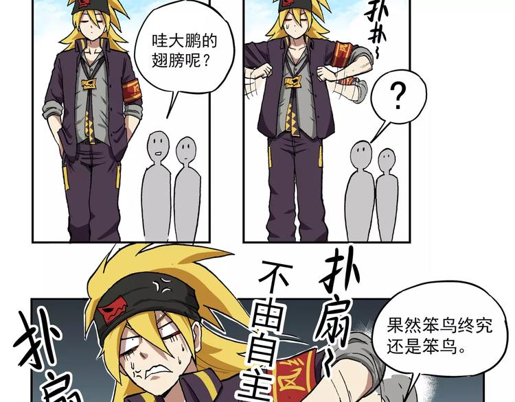 第72话  有翅一族5