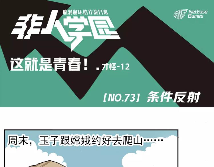 第73话  条件反射0