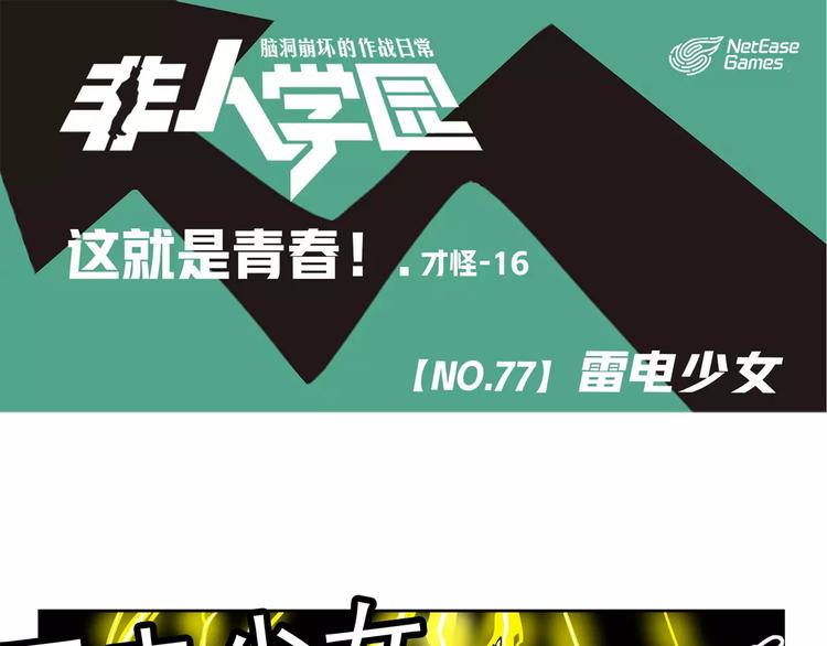 第77话  雷电少女0