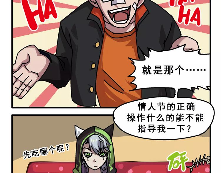 春节番外① 备战情人节3