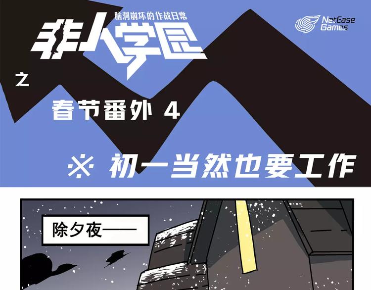 春节番外④ 初一当然也要工作0