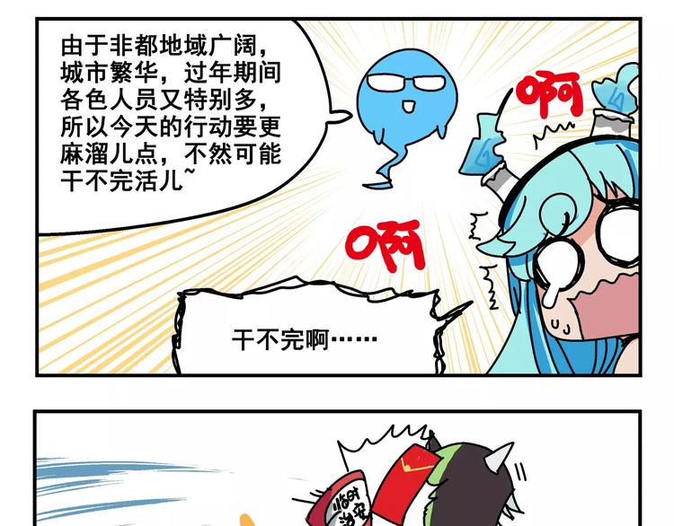 春节番外④ 初一当然也要工作10