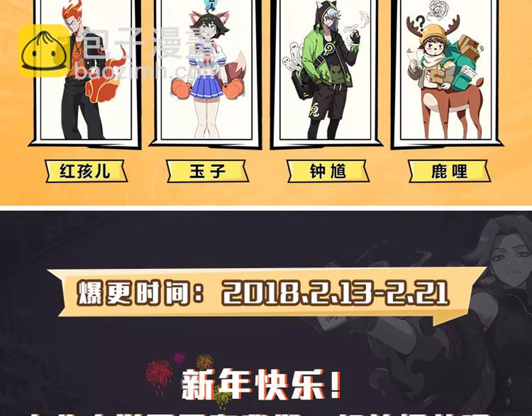 春节番外⑥ 车迟家出行记10
