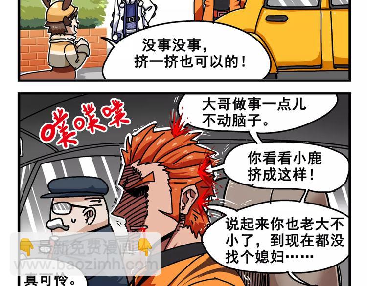 春节番外⑥ 车迟家出行记2