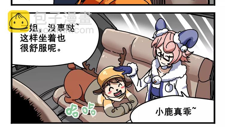 春节番外⑥ 车迟家出行记3