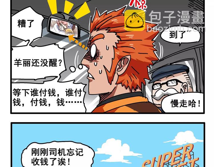 春节番外⑥ 车迟家出行记5