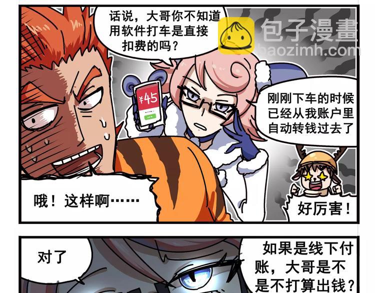 春节番外⑥ 车迟家出行记7