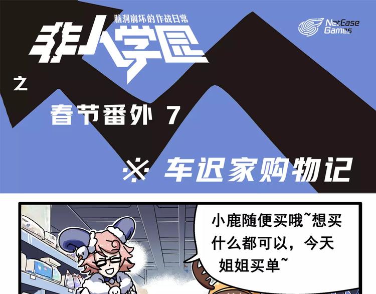 春节番外⑦ 车迟家购物记0