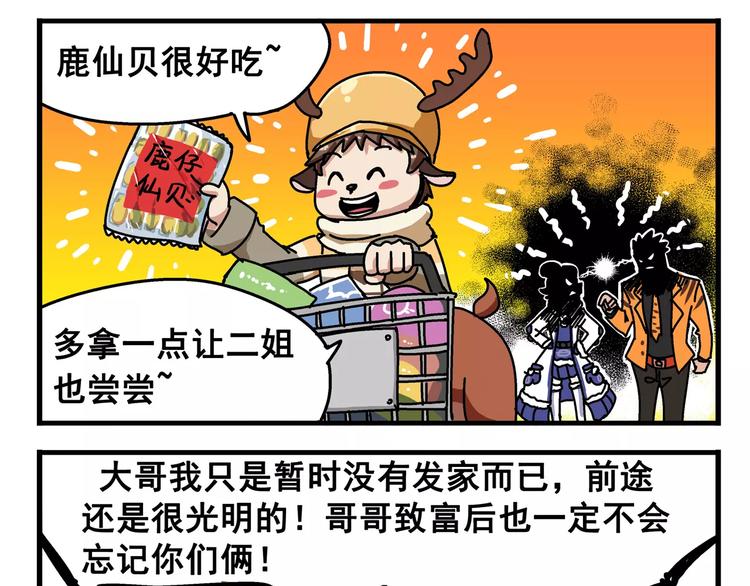 春节番外⑦ 车迟家购物记4